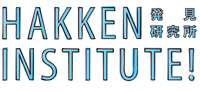 発見研究所　ＨＡＫＫＥＮ ＩＮＳＴＩＴＵＴＥ！